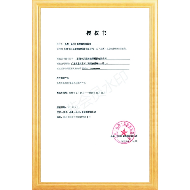 “晶澳”光伏組件經(jīng)銷商