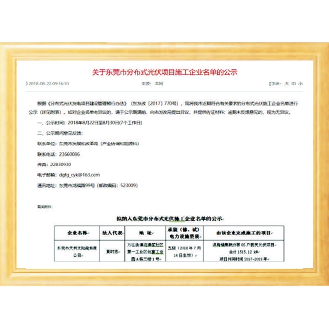 東莞市分布式光伏項(xiàng)目施工企業(yè)